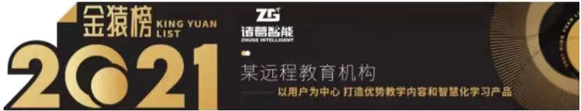 諸葛智能_金猿獎_2021大數(shù)據(jù)產(chǎn)業(yè)年度創(chuàng)新服務(wù)企業(yè)-2