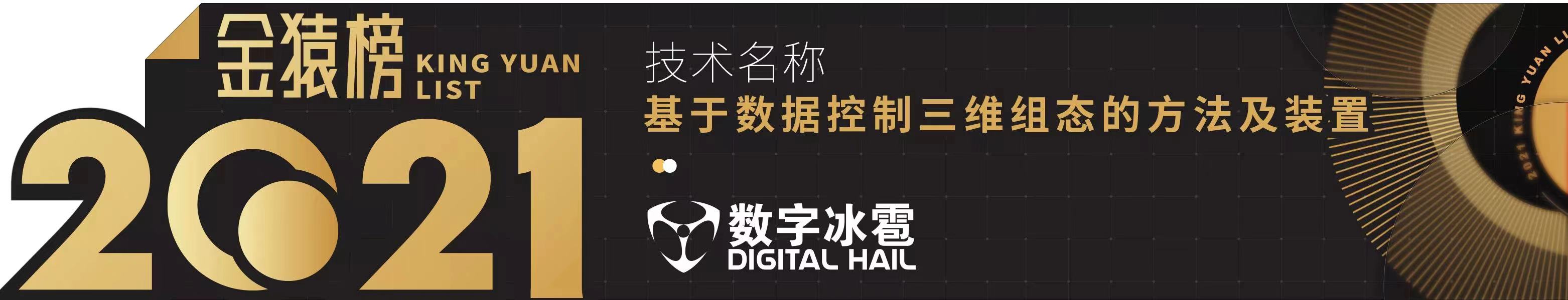 2021大數(shù)據(jù)產(chǎn)業(yè)年度創(chuàng)新技術突破榜_重磅發(fā)布_金猿獎-3