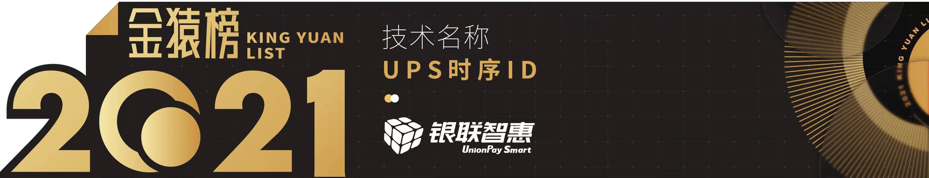 2021大數(shù)據(jù)產(chǎn)業(yè)年度創(chuàng)新技術突破榜_重磅發(fā)布_金猿獎-10