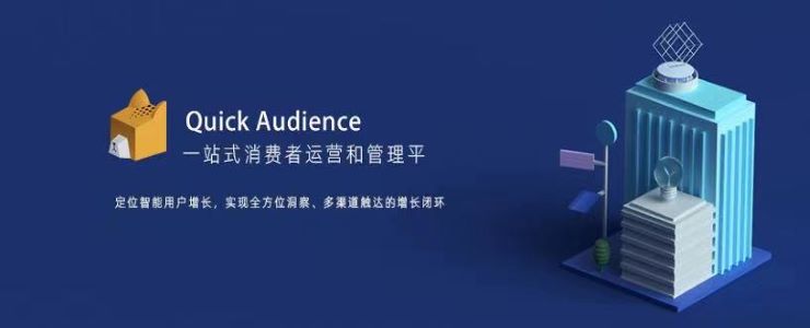 阿里云數(shù)據(jù)中臺Quick Audience榮獲2021大數(shù)據(jù)產(chǎn)業(yè)創(chuàng)新服務(wù)產(chǎn)品獎