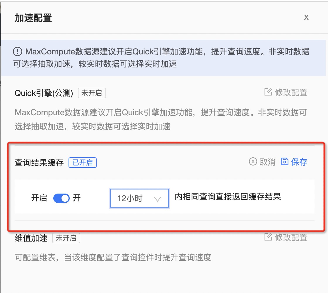 雙引擎驅(qū)動(dòng)_QuickBI_快速分析-3