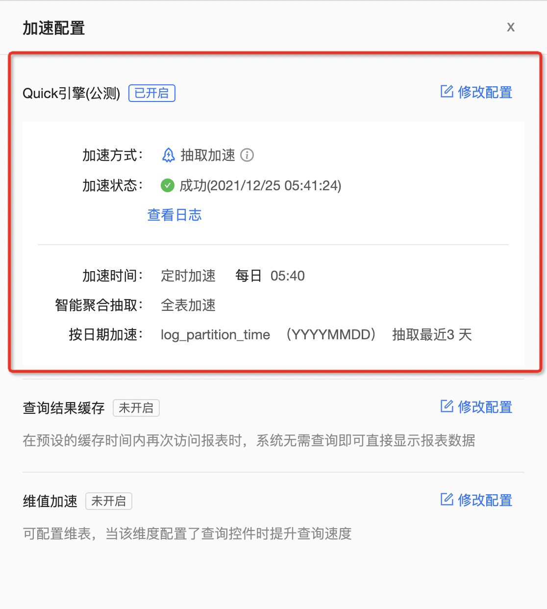 雙引擎驅(qū)動(dòng)_QuickBI_快速分析-4