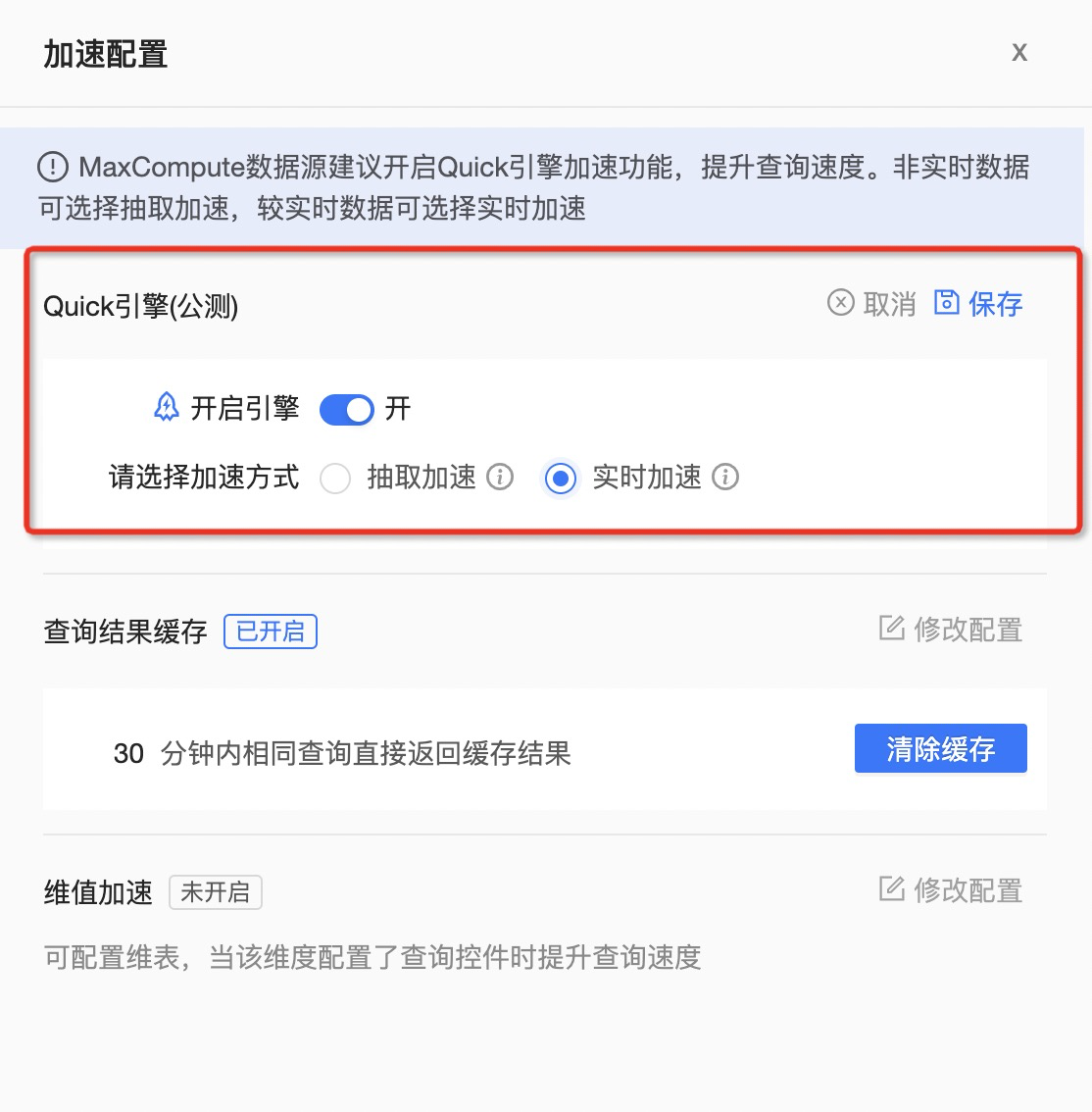 雙引擎驅(qū)動(dòng)_QuickBI_快速分析-5