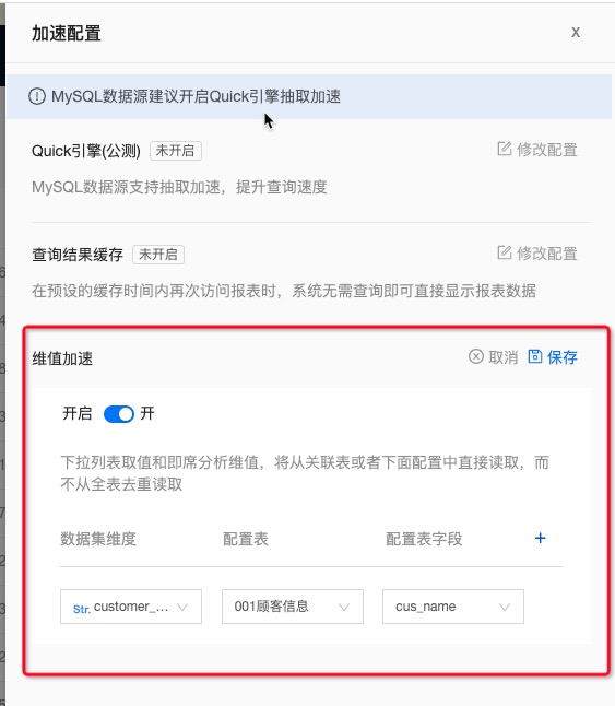 雙引擎驅(qū)動(dòng)_QuickBI_快速分析-6