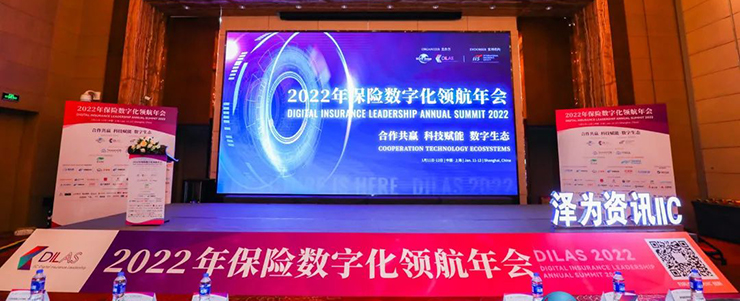 圓滿落幕！2022年保險(xiǎn)數(shù)字化領(lǐng)航年會(huì)暨“保險(xiǎn)數(shù)字化領(lǐng)航者大獎(jiǎng)”頒獎(jiǎng)典禮（1月11-12日）