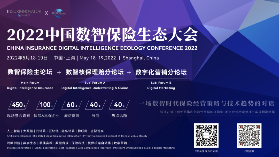 2022年_保險數(shù)字化領(lǐng)航年會_數(shù)據(jù)猿-36