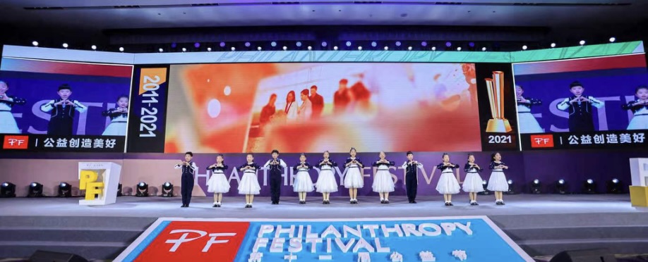 第十一屆公益節(jié)盛大開幕 凝聚公益力量 共創(chuàng)美好未來