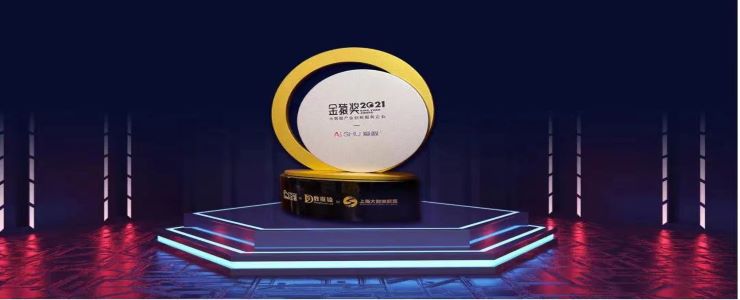 愛數(shù)榮登“2021大數(shù)據(jù)產(chǎn)業(yè)年度創(chuàng)新服務(wù)企業(yè)”榜單，全域數(shù)據(jù)硬實(shí)力再獲認(rèn)可