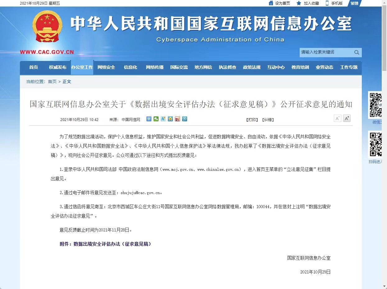 數(shù)據(jù)安全_工信部_數(shù)據(jù)安全法-3