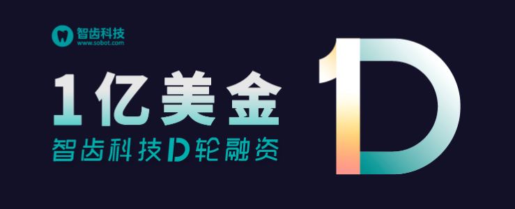 智齒科技完成1億美金D輪融資，深耕一體化客戶聯(lián)絡(luò)