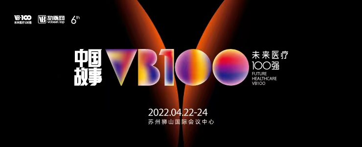 4月22日蘇州啟幕，2022·第六屆未來(lái)醫(yī)療100強(qiáng)大會(huì)落定！