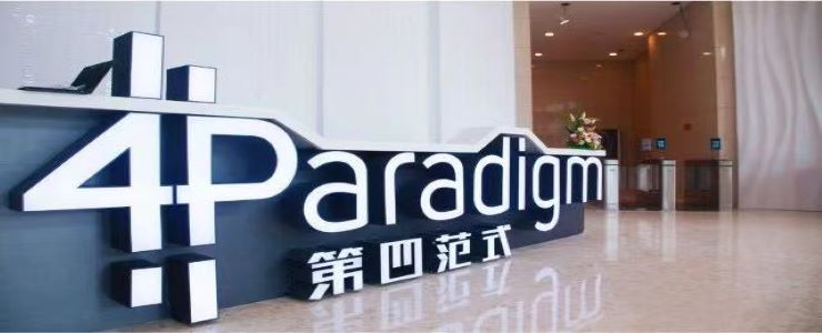 第四范式港股上市“折戟”？風(fēng)光無限融資潮背后難掩三大隱憂