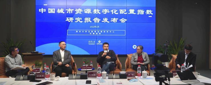 清華發(fā)布報(bào)告：城市資源數(shù)字化配置有利破解地方政府招商引資與財(cái)政增收難題