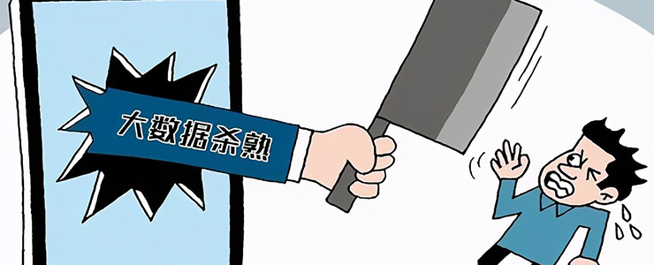 又是“大數(shù)據(jù)殺熟” ！飛豬、餓了么再被消協(xié)點(diǎn)名