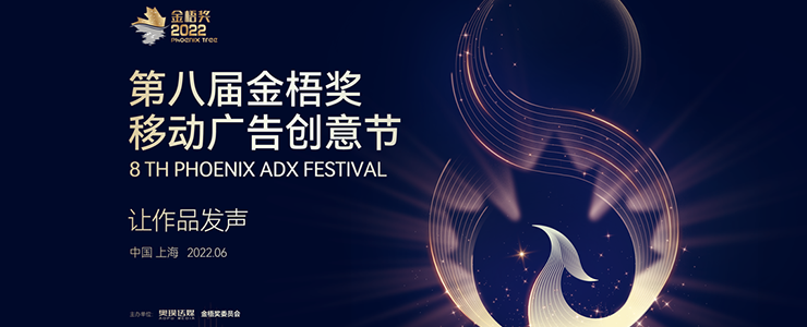 讓作品發(fā)聲@2022第八屆金梧獎(jiǎng)案例火熱征集中！