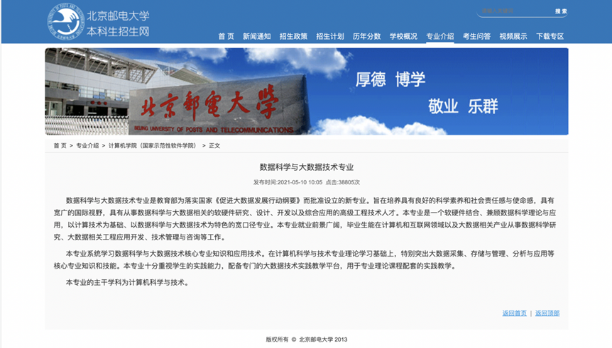 大數(shù)據(jù)_高校_數(shù)據(jù)科學(xué)-1
