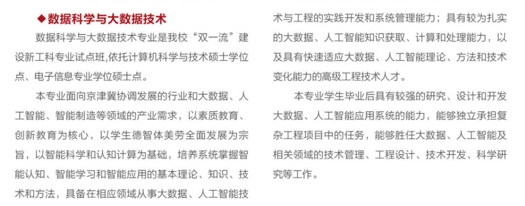 大數(shù)據(jù)_高校_數(shù)據(jù)科學(xué)-5