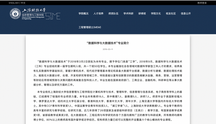 大數(shù)據(jù)_高校_數(shù)據(jù)科學(xué)-8