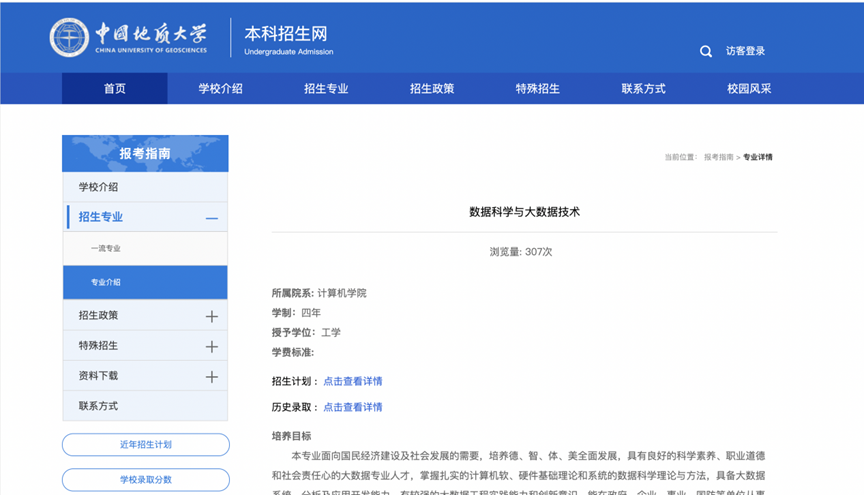大數(shù)據(jù)_高校_數(shù)據(jù)科學(xué)-11