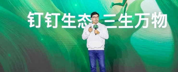 釘釘CTO程操紅：BPaaS是ToB行業(yè)的“預(yù)制菜”