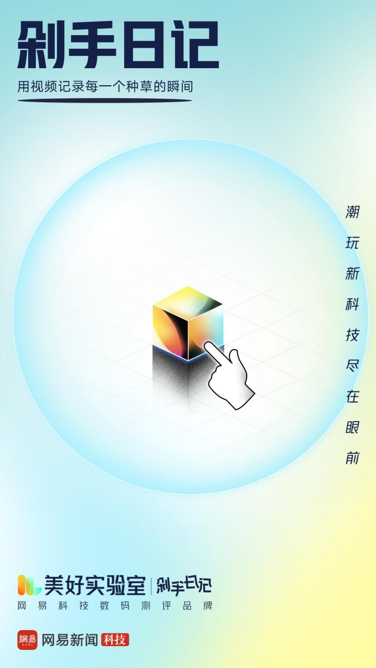 網(wǎng)易科技_美好生活_美好實(shí)驗(yàn)室-3