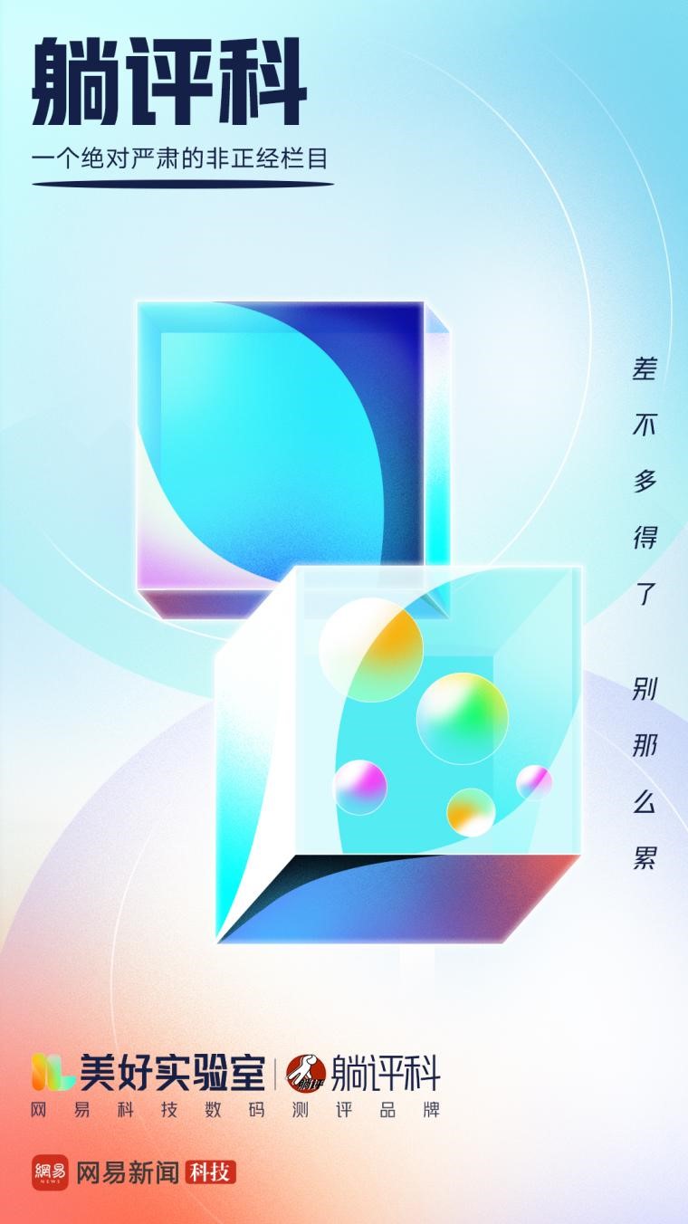 網(wǎng)易科技_美好生活_美好實(shí)驗(yàn)室-4