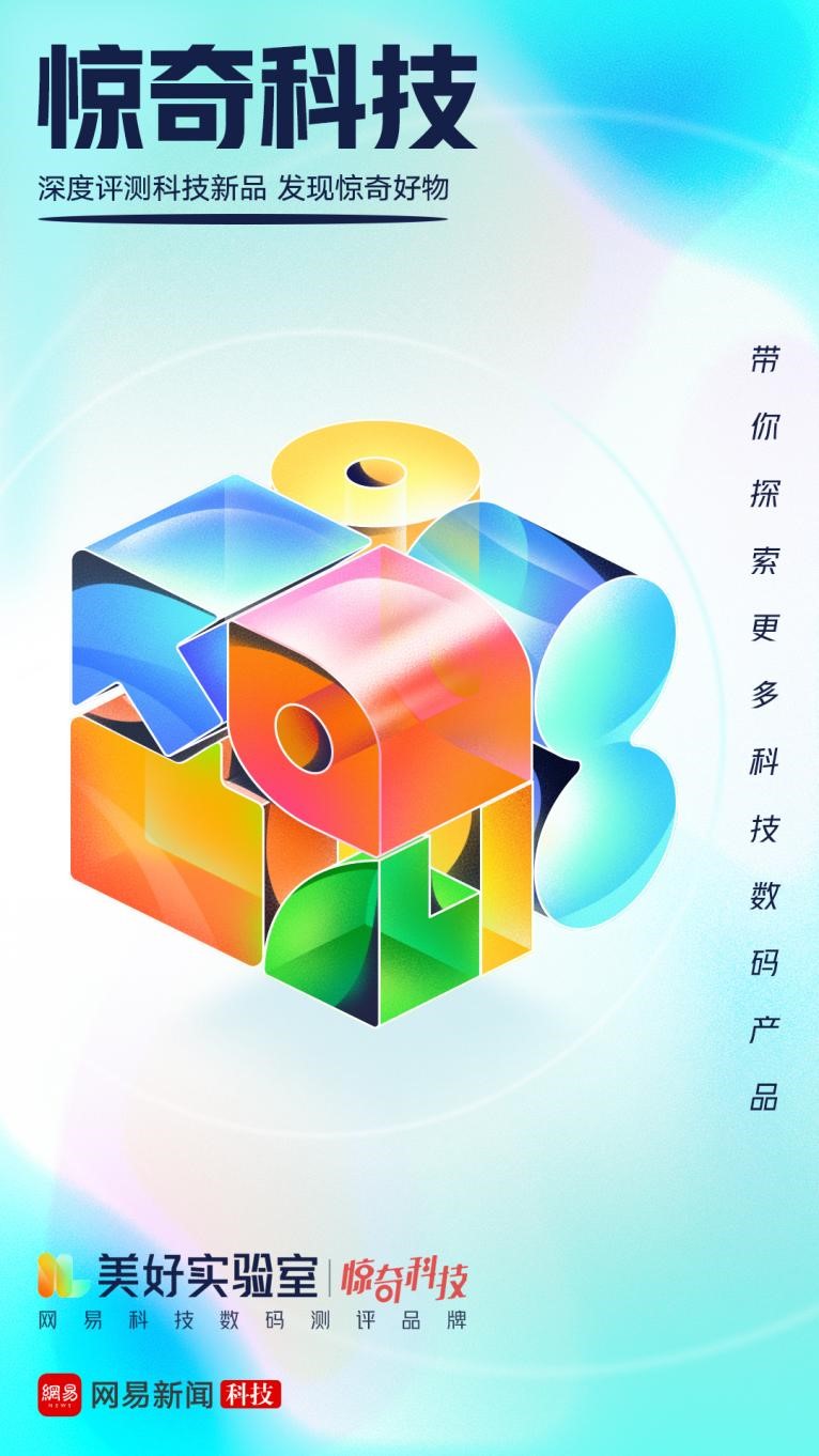 網(wǎng)易科技_美好生活_美好實(shí)驗(yàn)室-5