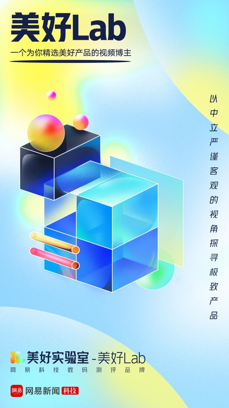 網(wǎng)易科技_美好生活_美好實(shí)驗(yàn)室-7