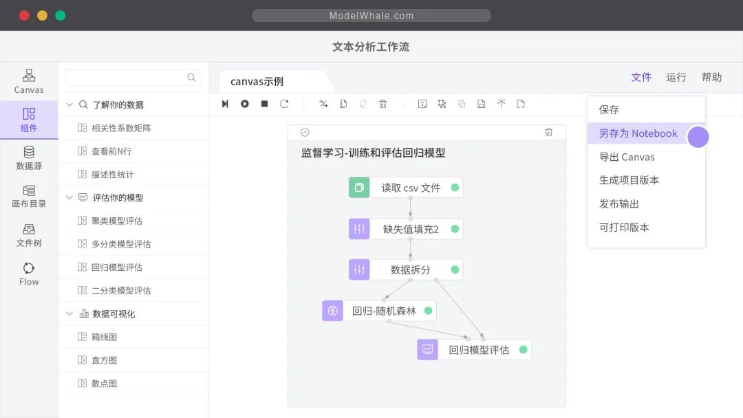 Jupyter_交互式編程_低代碼拖拽式編程-15