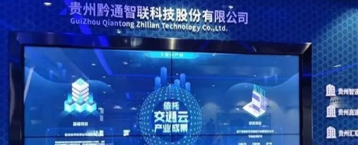 ETC風(fēng)頭已過(guò)，龍頭林立，黔通智聯(lián)此時(shí)上市還真缺點(diǎn)兒“想象力”