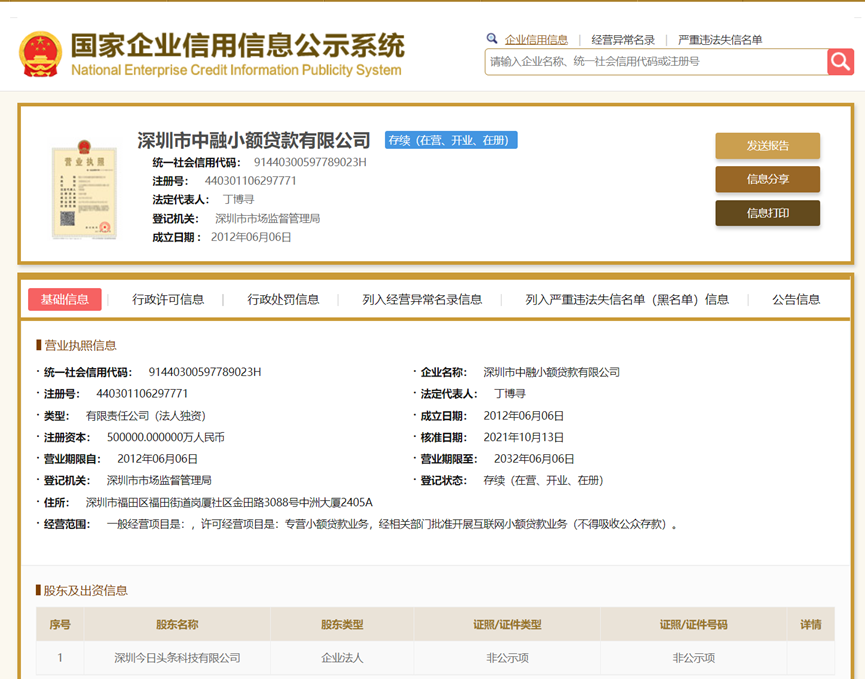 金融_字節(jié)跳動(dòng)_牌照-4