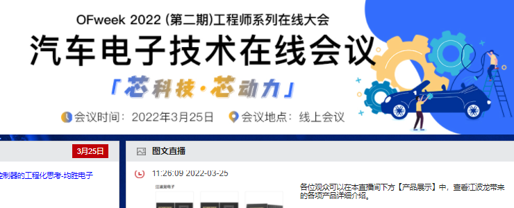 六場干貨分享！探尋汽車電子技術(shù)發(fā)展新風(fēng)向