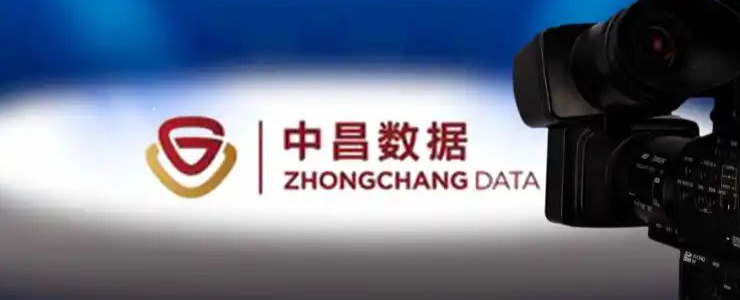 中昌數(shù)據(jù)兩名高管被迫離職，背后釋放了什么信號？