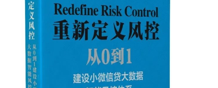 一本致敬普惠人、數(shù)據(jù)人、創(chuàng)業(yè)者的新書(shū)推薦