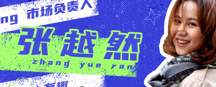 Authing 市場負(fù)責(zé)人張?jiān)饺唬喝绾瓮ㄟ^聯(lián)合營銷，提高市場競爭力？