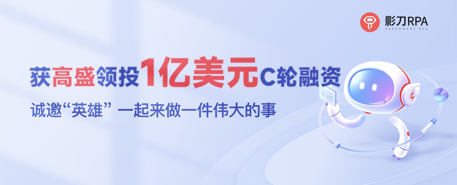 影刀RPA完成高盛領(lǐng)投的1億美元C輪融資，死磕到底去做一款人人可用的RPA好產(chǎn)品