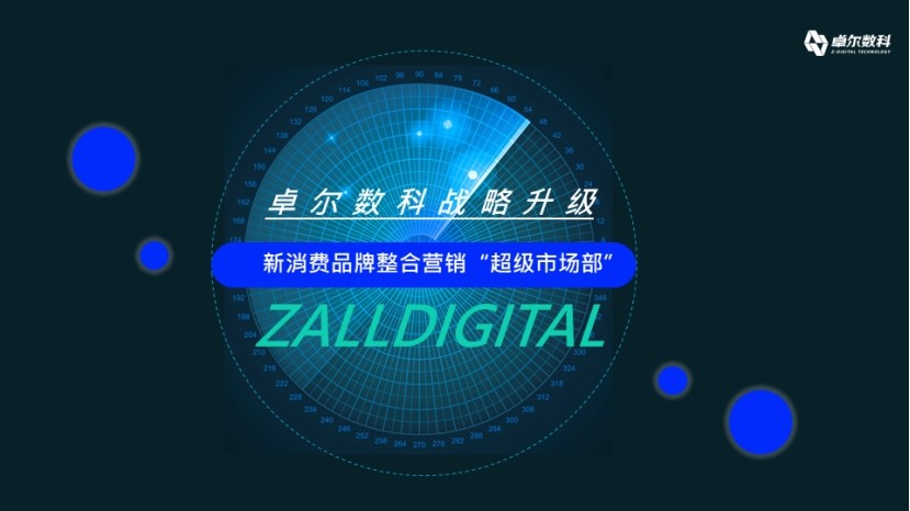 卓爾數(shù)科_2022年度新消費(fèi)品牌整合營(yíng)銷(xiāo)白皮書(shū)_營(yíng)銷(xiāo)技術(shù)-1