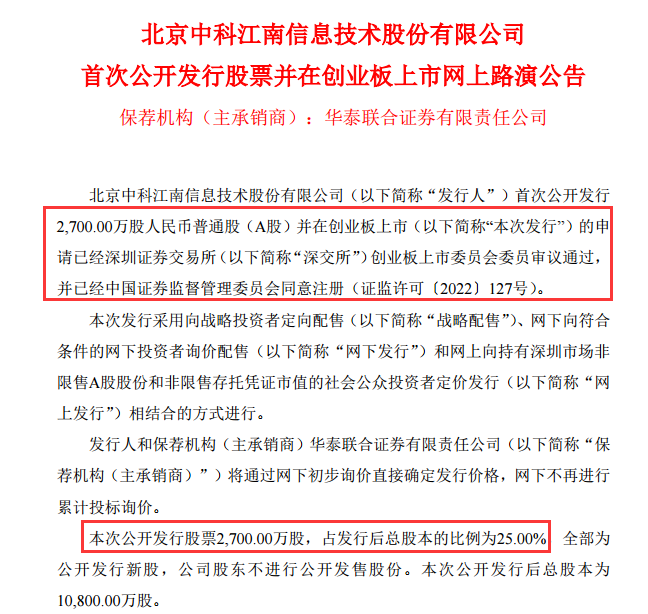 中科江南_創(chuàng)業(yè)板_財(cái)政數(shù)智化供應(yīng)商-1