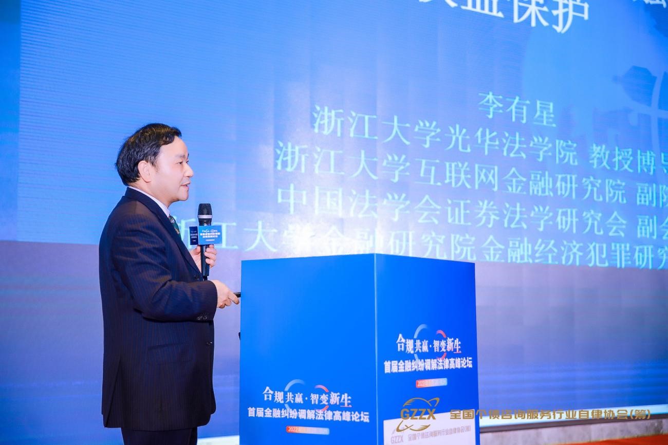 行業(yè)發(fā)展_金融糾紛調(diào)解_法律高峰論壇-4