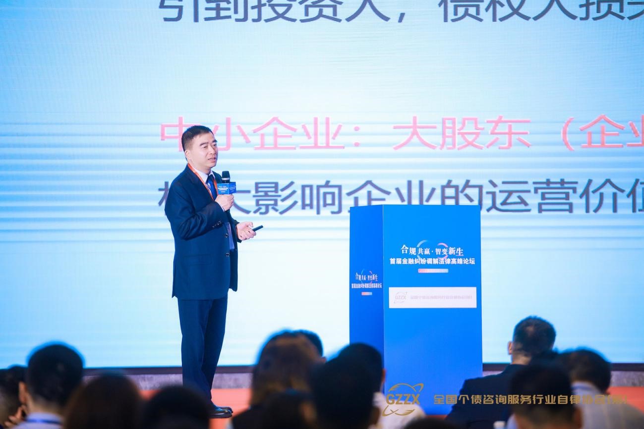 行業(yè)發(fā)展_金融糾紛調(diào)解_法律高峰論壇-5