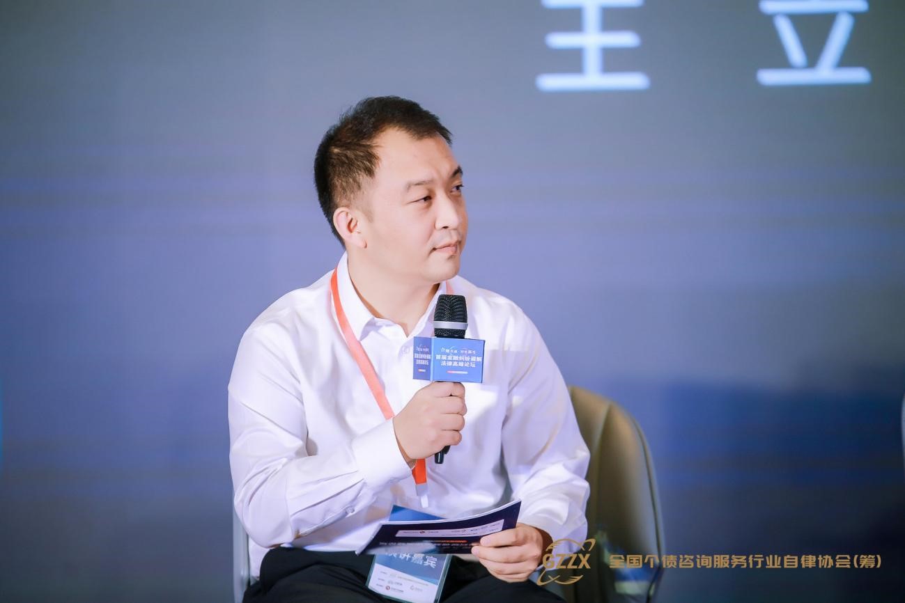 行業(yè)發(fā)展_金融糾紛調(diào)解_法律高峰論壇-13