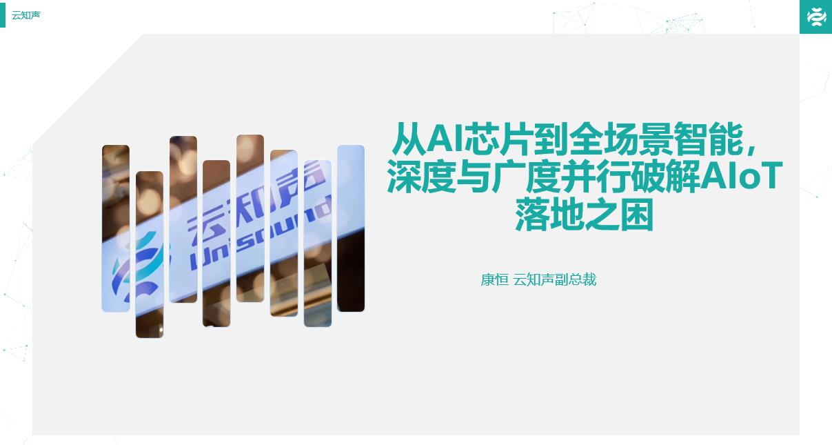 AIoT_數(shù)智化轉(zhuǎn)型_人工智能-5