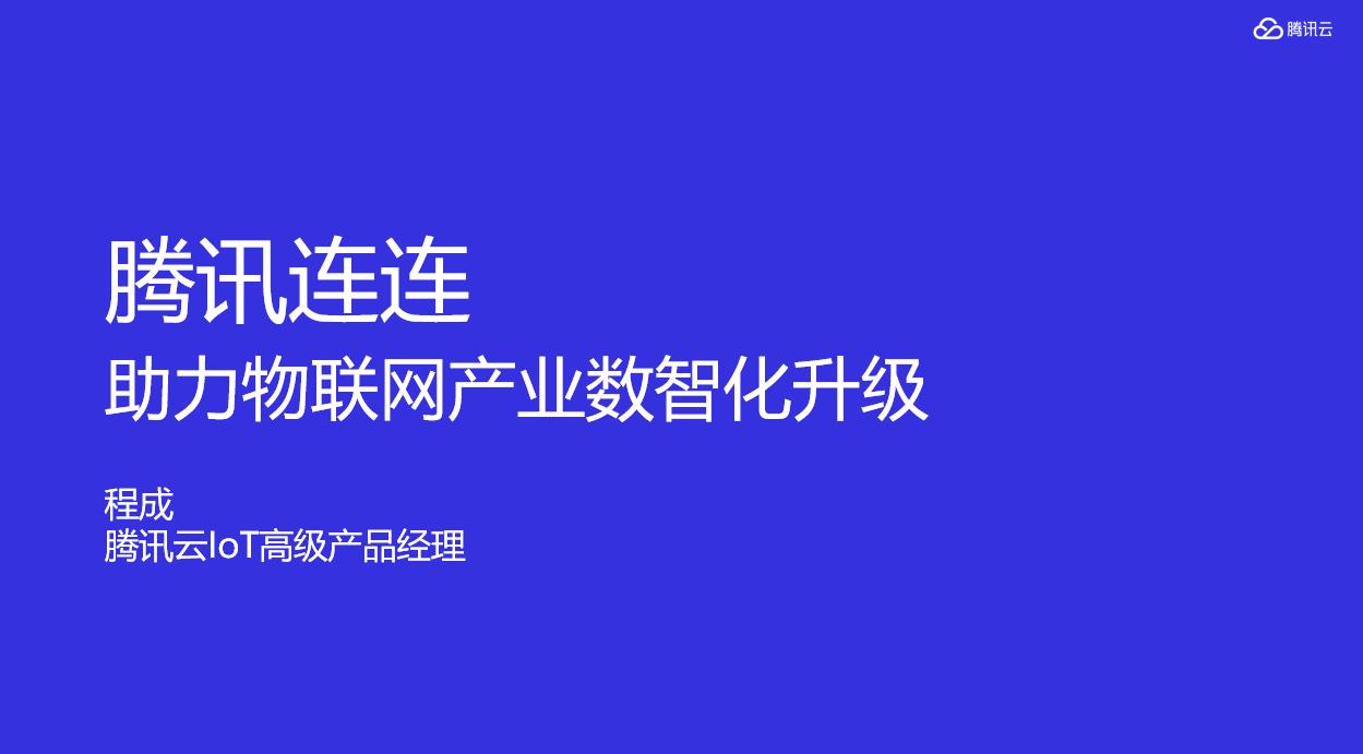 AIoT_數(shù)智化轉(zhuǎn)型_人工智能-6