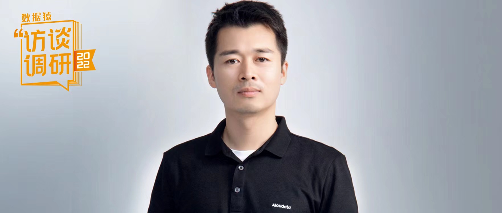 Aloudata創(chuàng)始人周衛(wèi)林：以NoETL叩開數據平臺變革之門 | 數據猿專訪