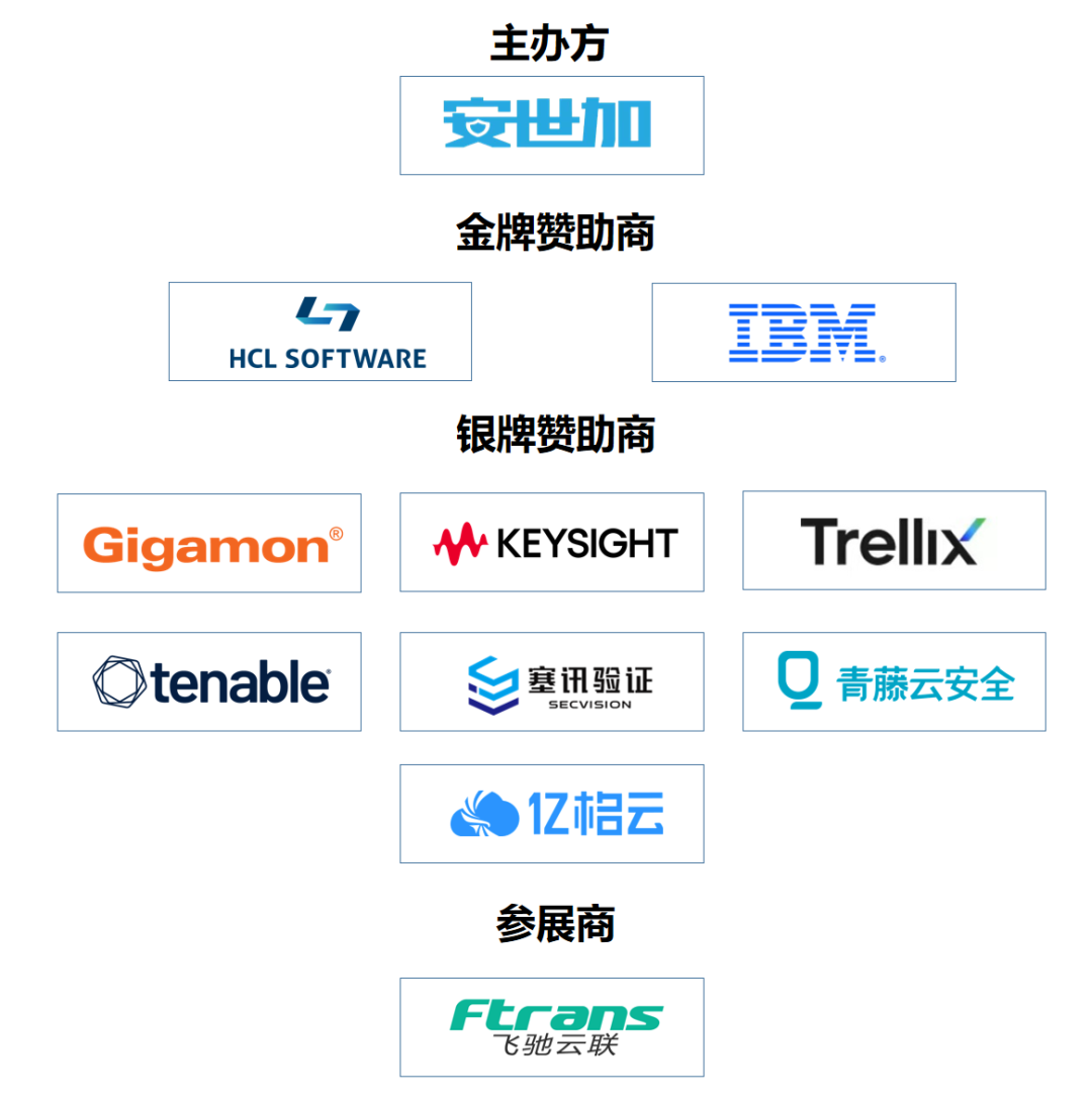 信息安全峰會(huì)_數(shù)據(jù)安全_EISS-1
