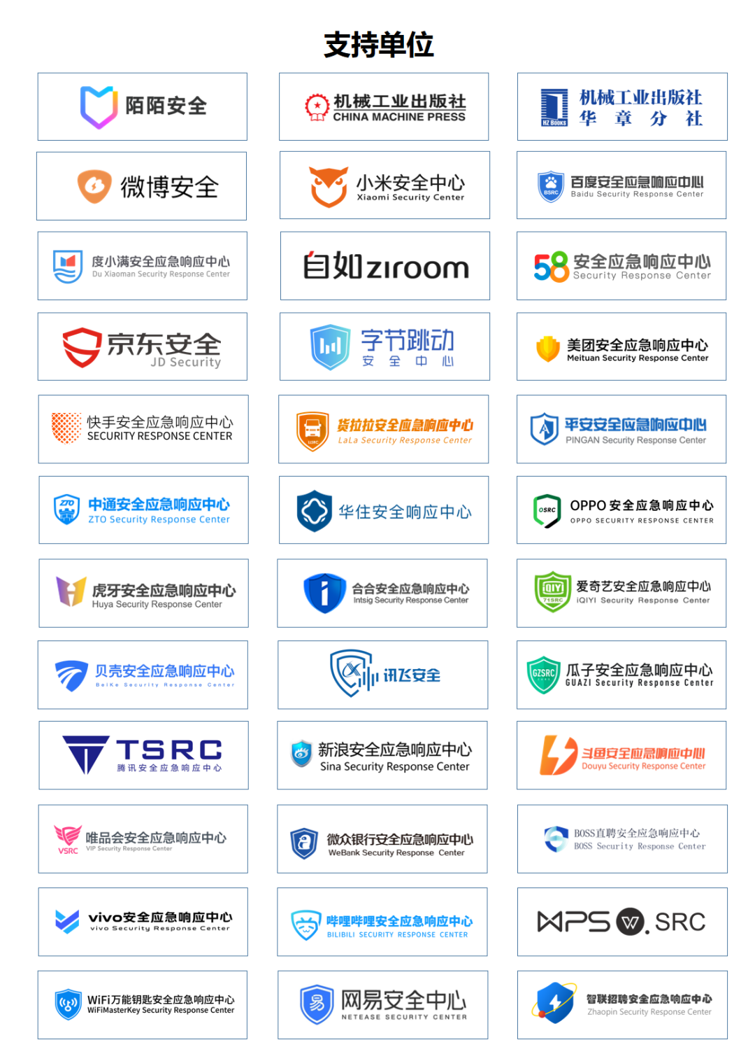 信息安全峰會(huì)_數(shù)據(jù)安全_EISS-2