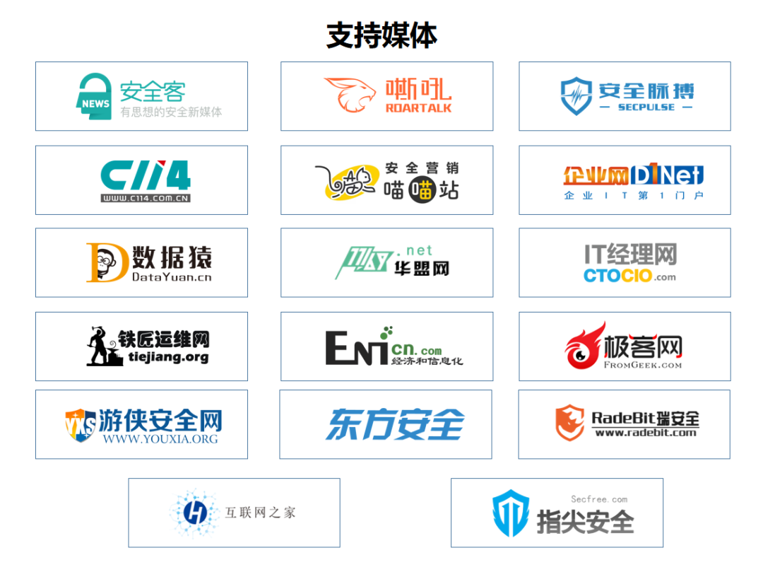 信息安全峰會(huì)_數(shù)據(jù)安全_EISS-4