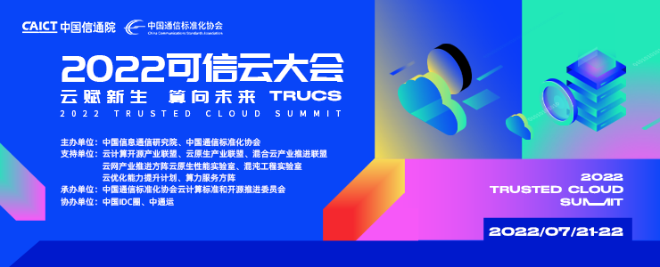2022可信云大會_云服務(wù)產(chǎn)業(yè)_算力服務(wù)與軟件工程-1