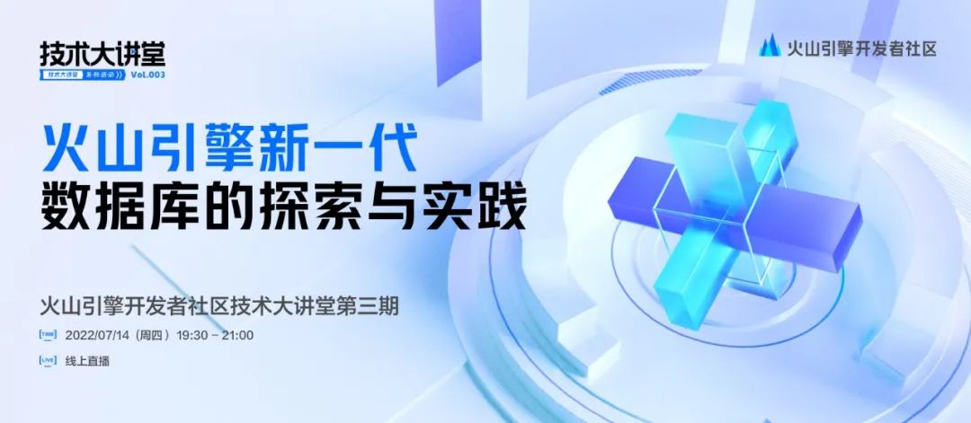 火山引擎新一代數(shù)據(jù)庫的探索與實踐