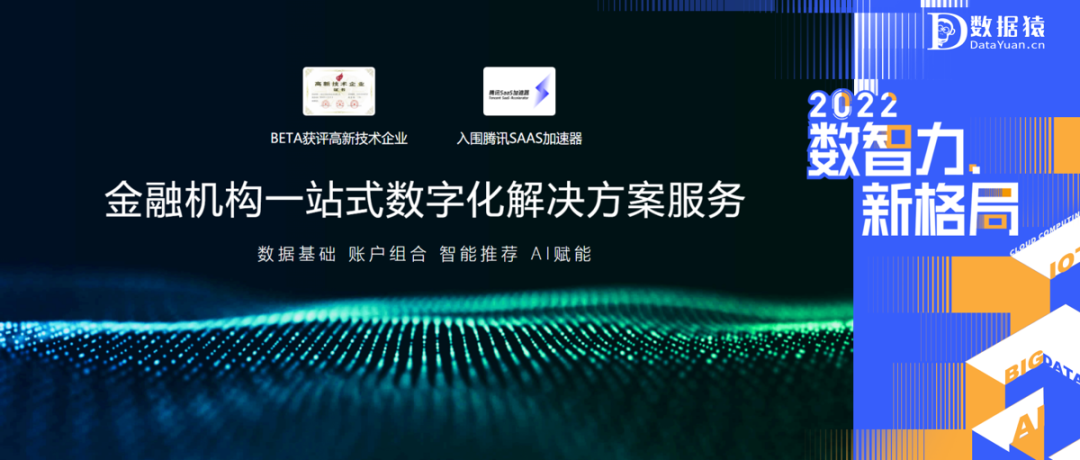 「數(shù)智化案例展」某頭部股份制銀行總行——“數(shù)字化投顧”工作臺(tái)